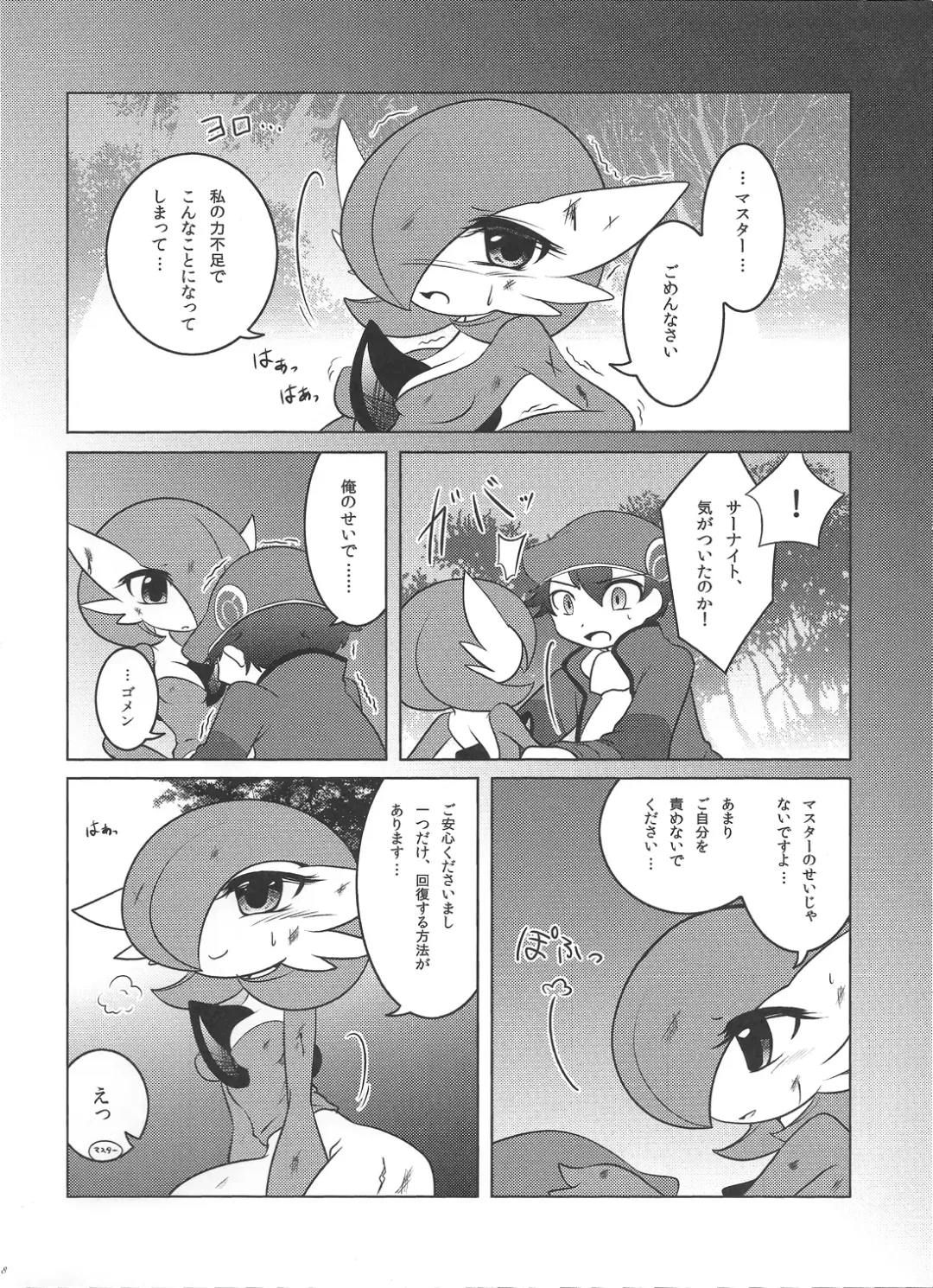 [Shirane Shiratsuki] Endless Embrace Fhentai - Page 7