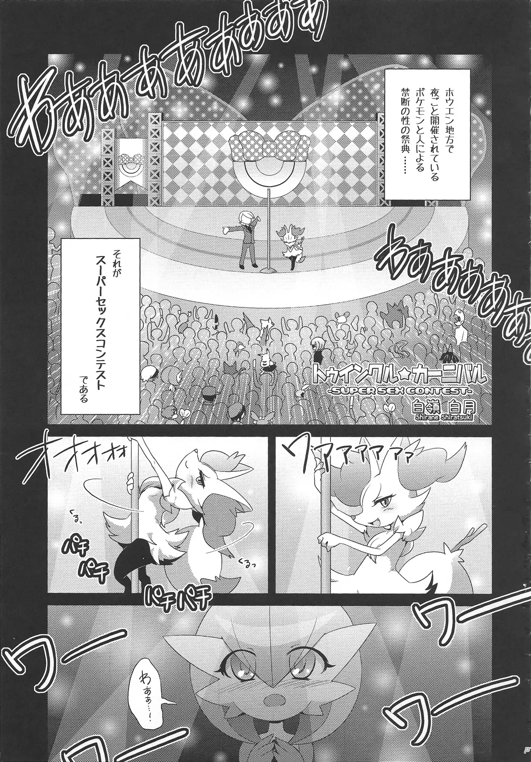 [Shirane Shiratsuki] Endless Embrace Fhentai - Page 74