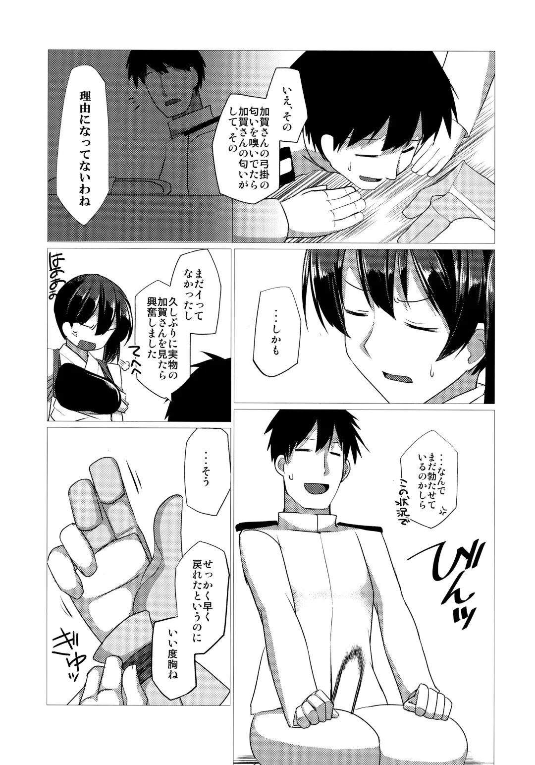 Koko wa Yuzuremasen. Fhentai - Page 14