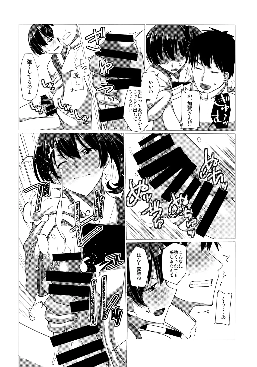 Koko wa Yuzuremasen. Fhentai - Page 15