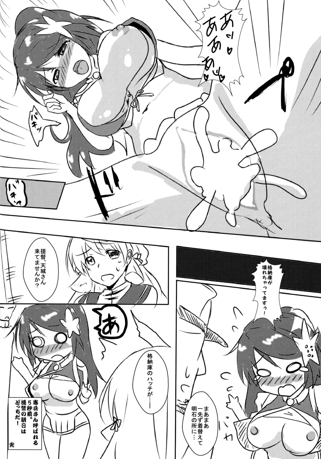 Koko wa Yuzuremasen. Fhentai - Page 77