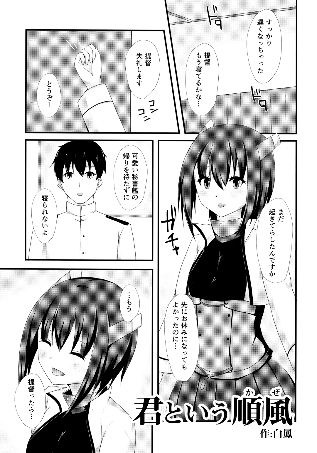 Koko wa Yuzuremasen. Fhentai - Page 86