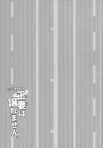 Koko wa Yuzuremasen. Fhentai - Page 94