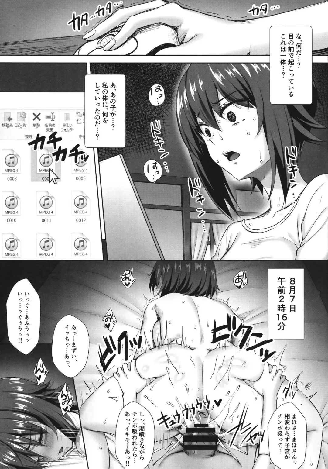 [Derauea] Nishizumi Maho no Suimin Kansatsu Fhentai - Page 21