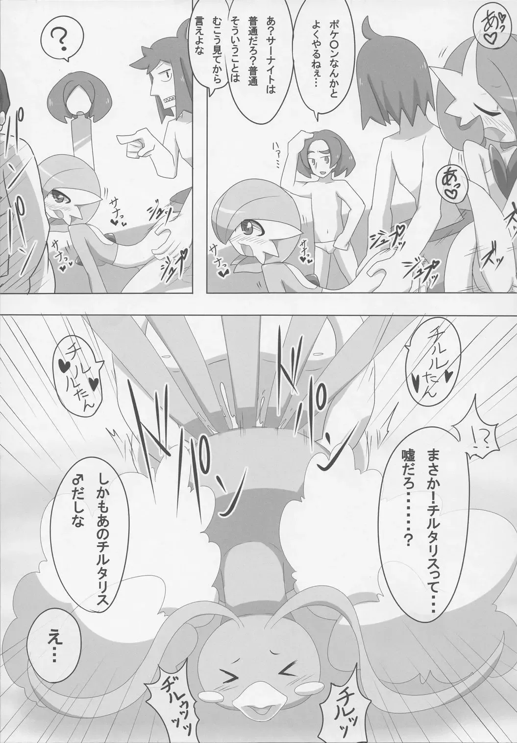 [Nei Chi] SEX AND THE Miare City Fhentai - Page 16