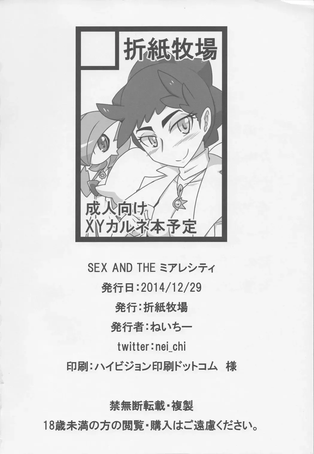 [Nei Chi] SEX AND THE Miare City Fhentai - Page 21