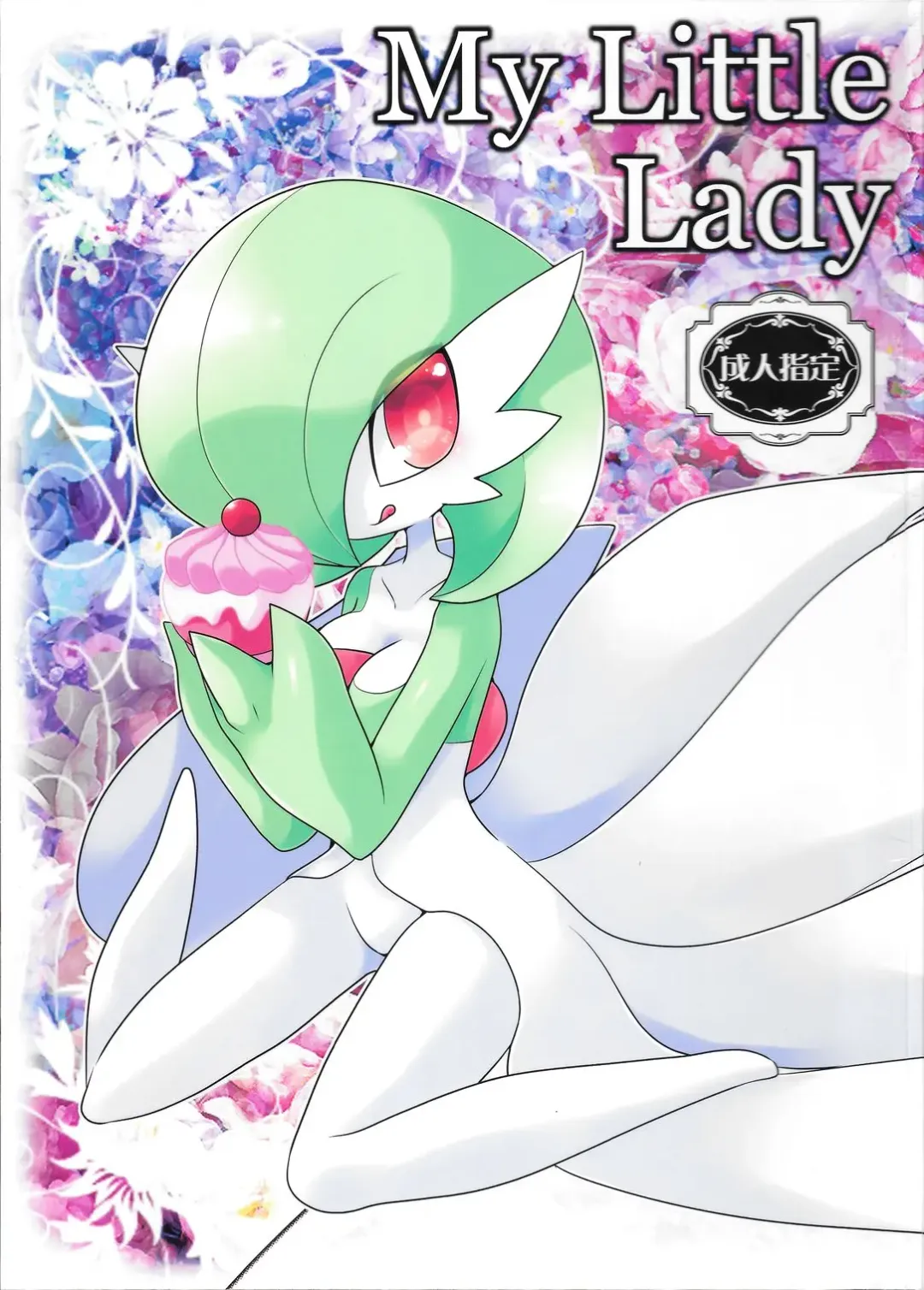 [Zakuro] My Little Lady Fhentai - Page 1