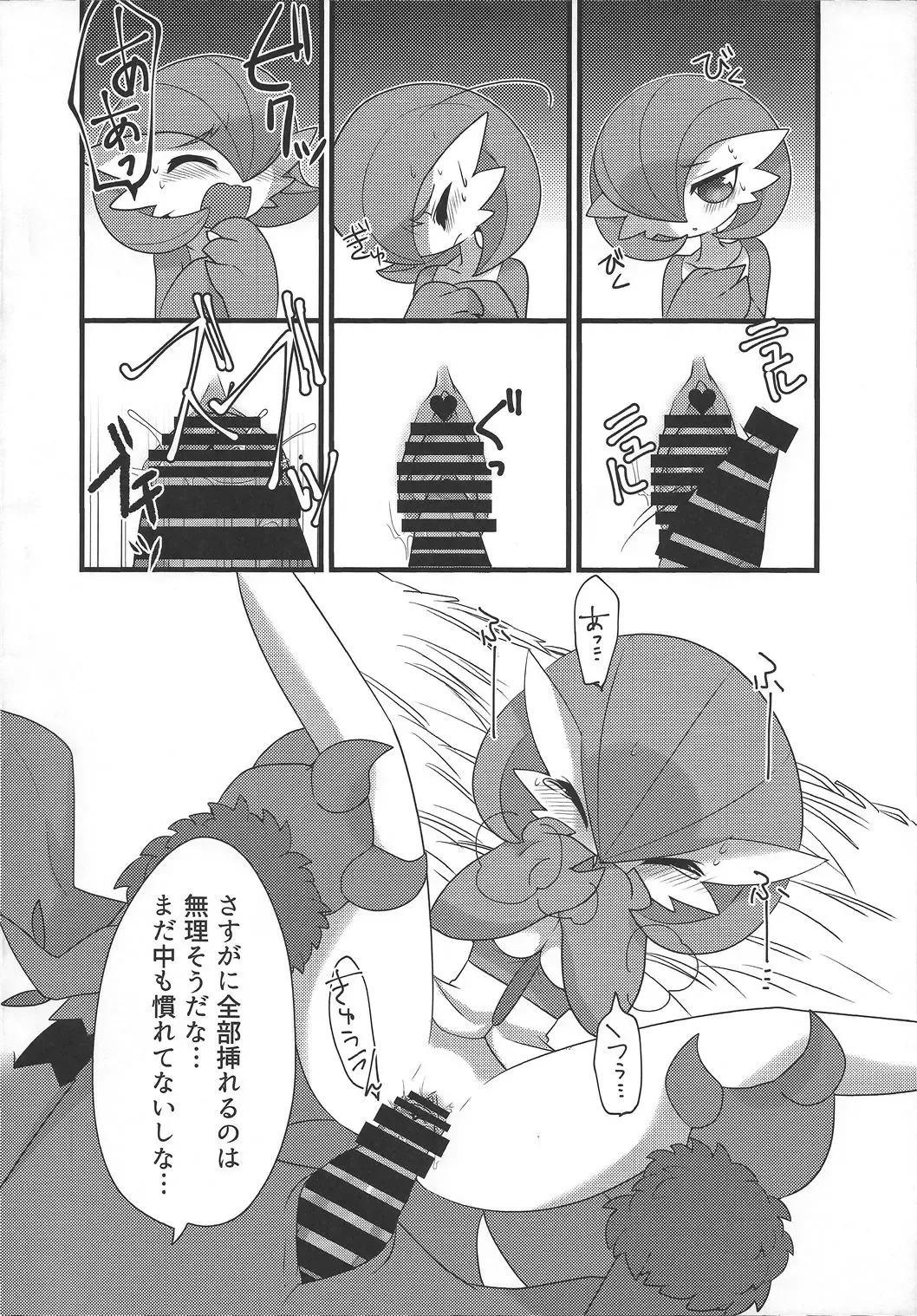 [Zakuro] My Little Lady Fhentai - Page 13