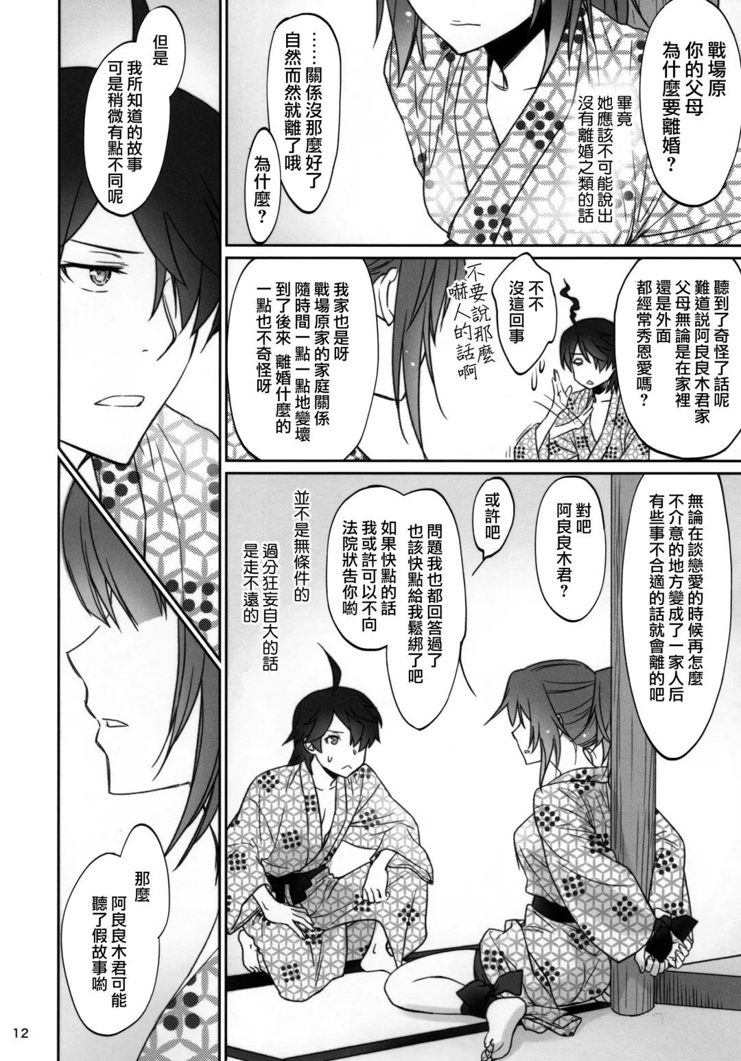 [Akutagawa Manbou] Hitagi Family Kouhen Fhentai - Page 12