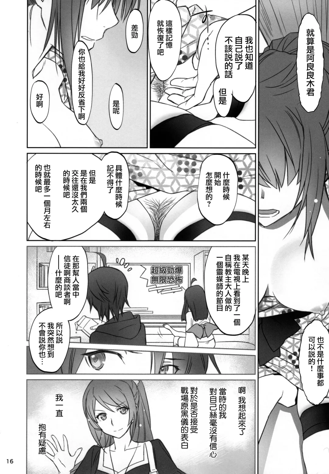 [Akutagawa Manbou] Hitagi Family Kouhen Fhentai - Page 16