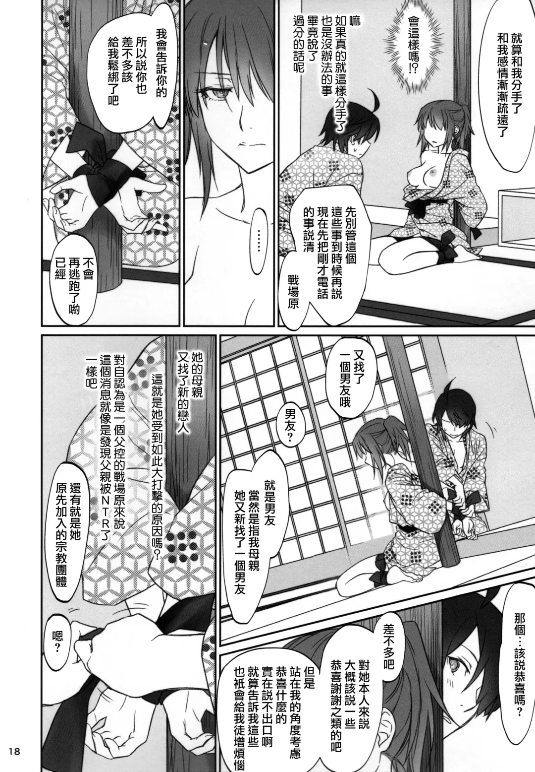 [Akutagawa Manbou] Hitagi Family Kouhen Fhentai - Page 18