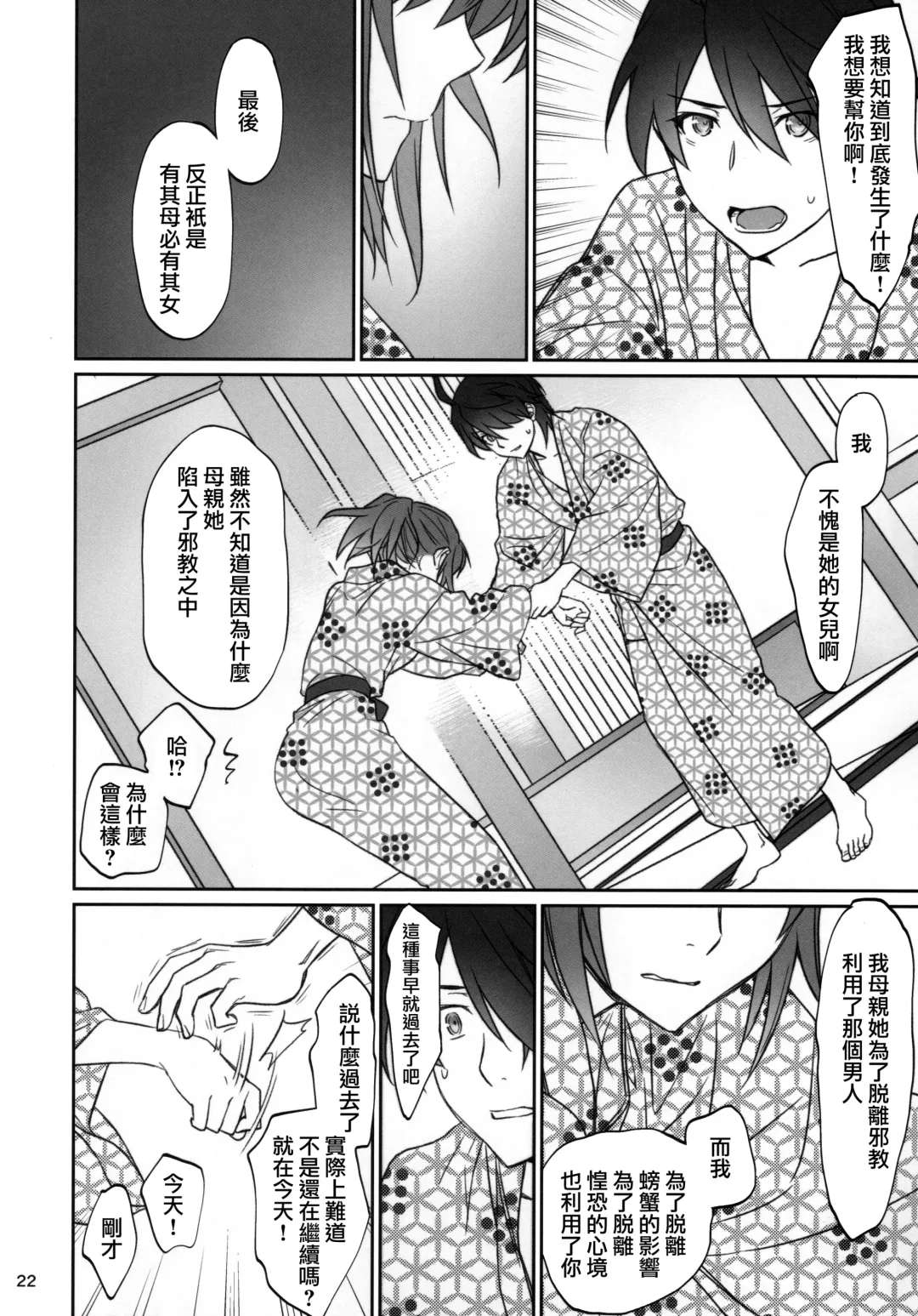 [Akutagawa Manbou] Hitagi Family Kouhen Fhentai - Page 22