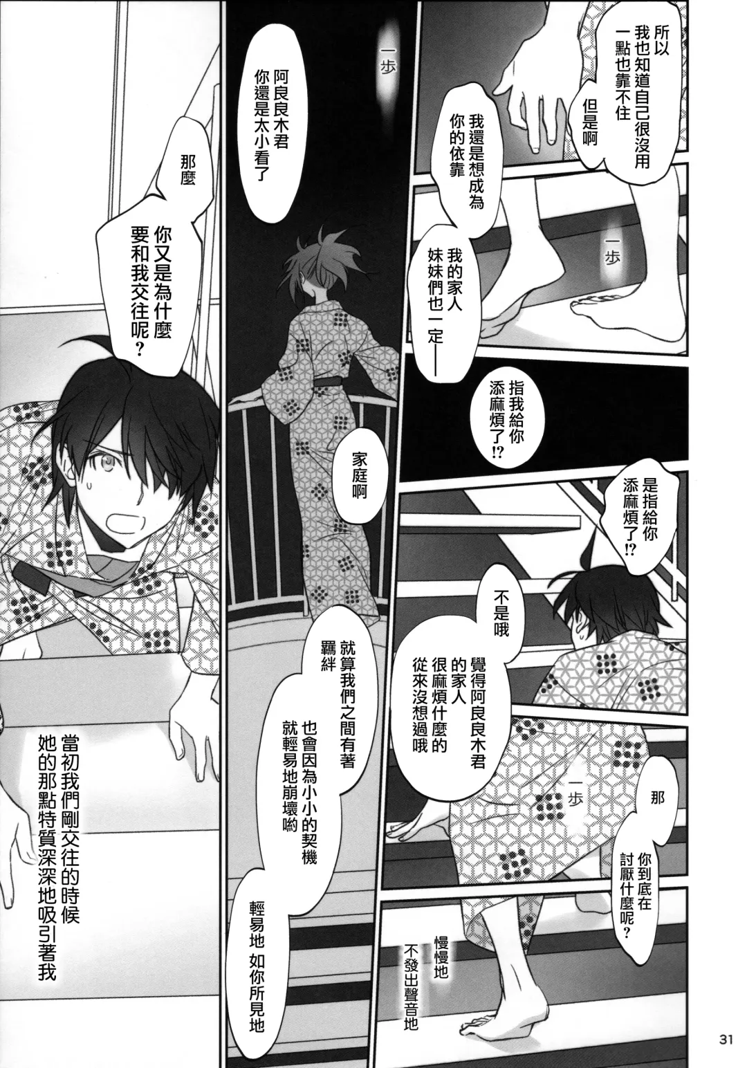 [Akutagawa Manbou] Hitagi Family Kouhen Fhentai - Page 31