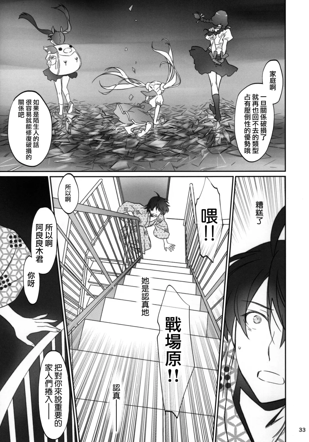 [Akutagawa Manbou] Hitagi Family Kouhen Fhentai - Page 33