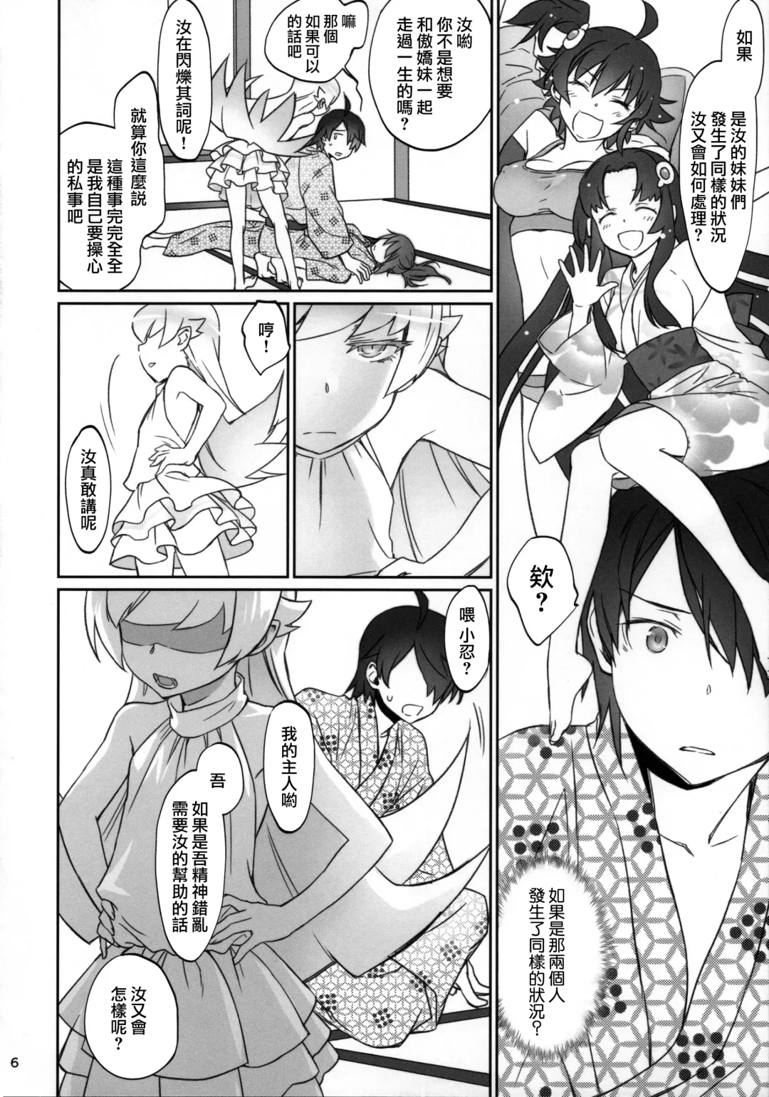 [Akutagawa Manbou] Hitagi Family Kouhen Fhentai - Page 6