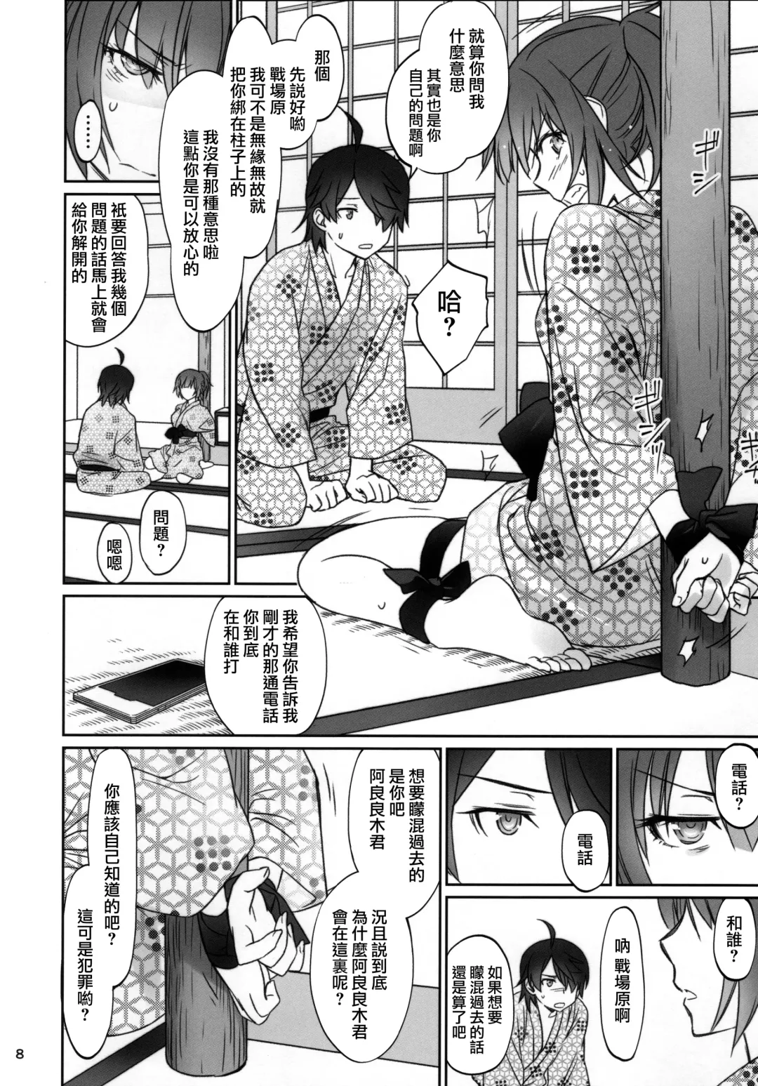[Akutagawa Manbou] Hitagi Family Kouhen Fhentai - Page 8