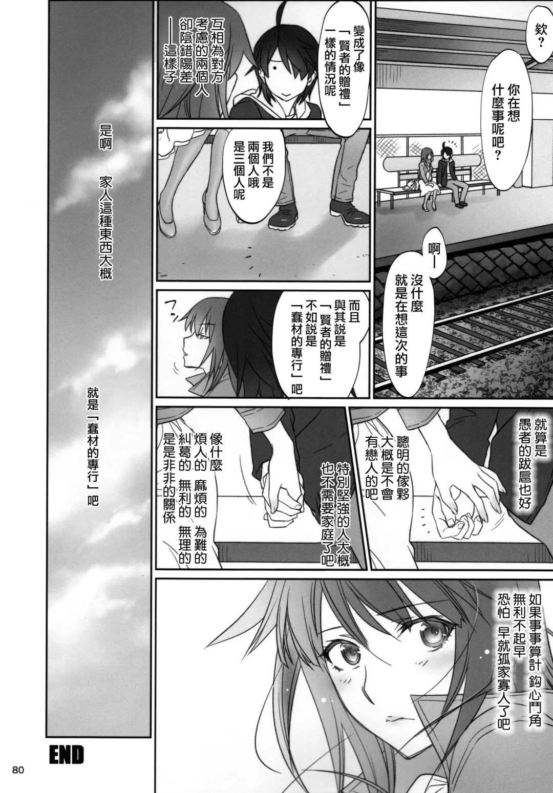 [Akutagawa Manbou] Hitagi Family Kouhen Fhentai - Page 80