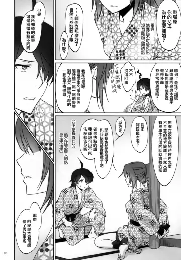 [Akutagawa Manbou] Hitagi Family Kouhen Fhentai - Page 12