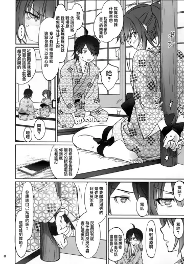 [Akutagawa Manbou] Hitagi Family Kouhen Fhentai - Page 8