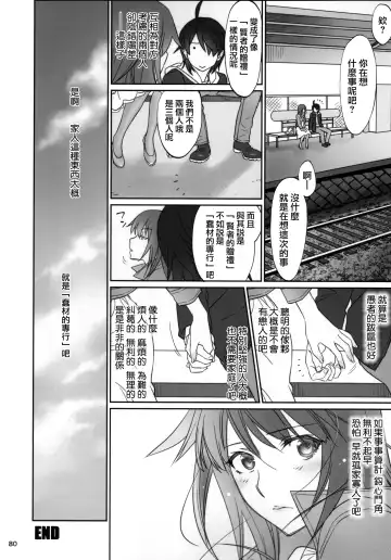 [Akutagawa Manbou] Hitagi Family Kouhen Fhentai - Page 80