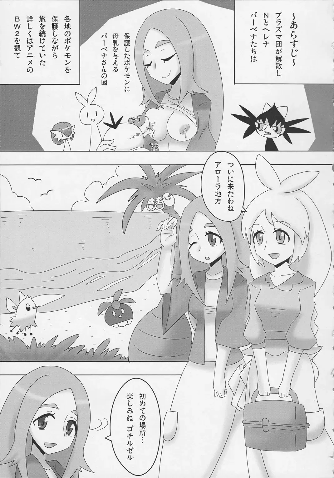 [Nei Chi] Minami no Shima no Daishiren ~BW Sedai mo Hamehameha~ Fhentai - Page 4