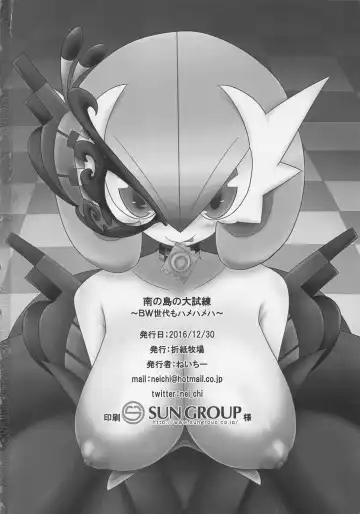 [Nei Chi] Minami no Shima no Daishiren ~BW Sedai mo Hamehameha~ Fhentai - Page 19