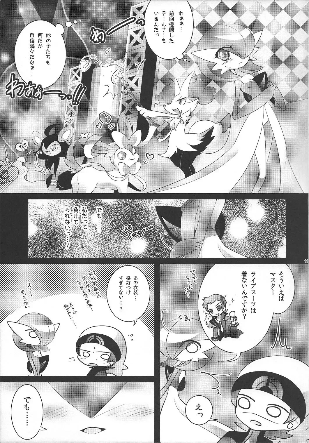 [Shirane Shiratsuki] Twinkle Carnival -Super Sex Contest- Fhentai - Page 10