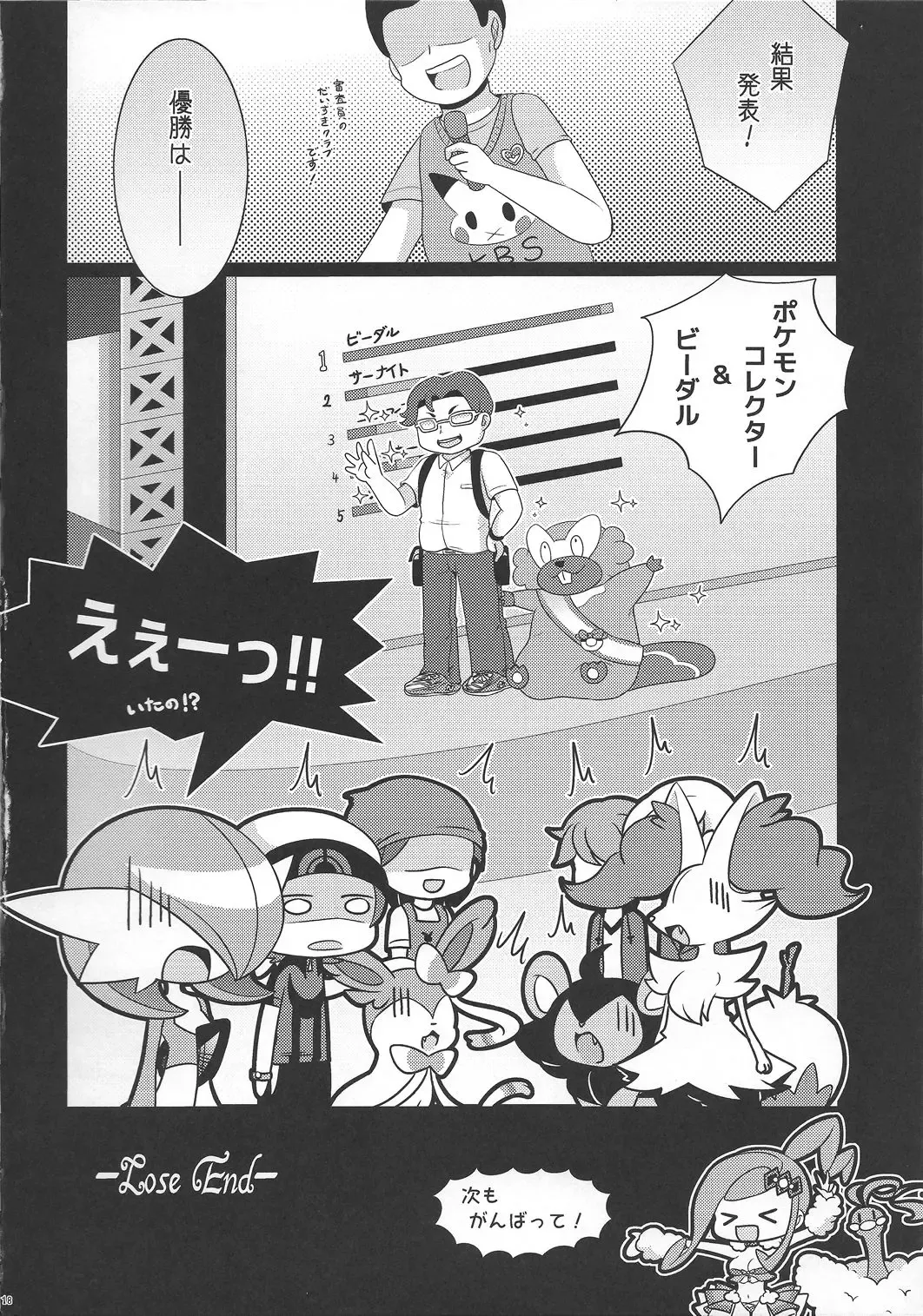 [Shirane Shiratsuki] Twinkle Carnival -Super Sex Contest- Fhentai - Page 17