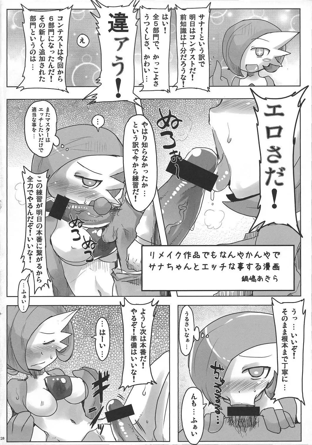 [Shirane Shiratsuki] Twinkle Carnival -Super Sex Contest- Fhentai - Page 19