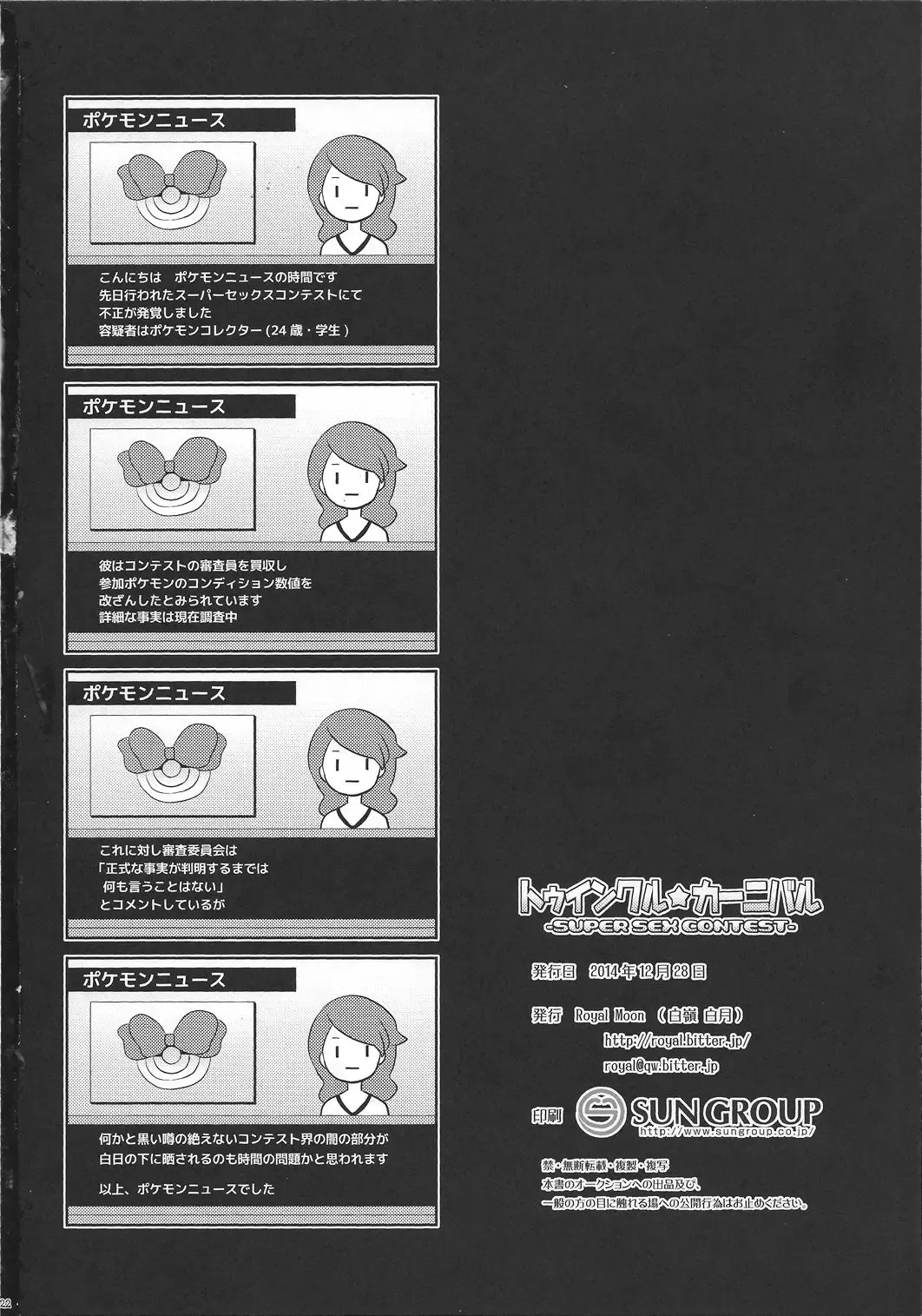 [Shirane Shiratsuki] Twinkle Carnival -Super Sex Contest- Fhentai - Page 21