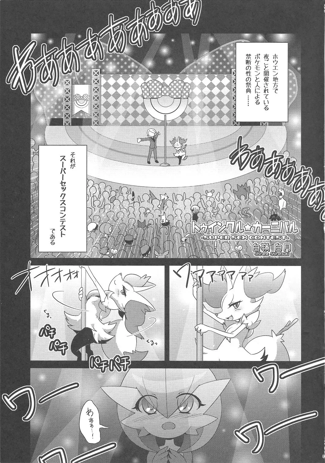 [Shirane Shiratsuki] Twinkle Carnival -Super Sex Contest- Fhentai - Page 4