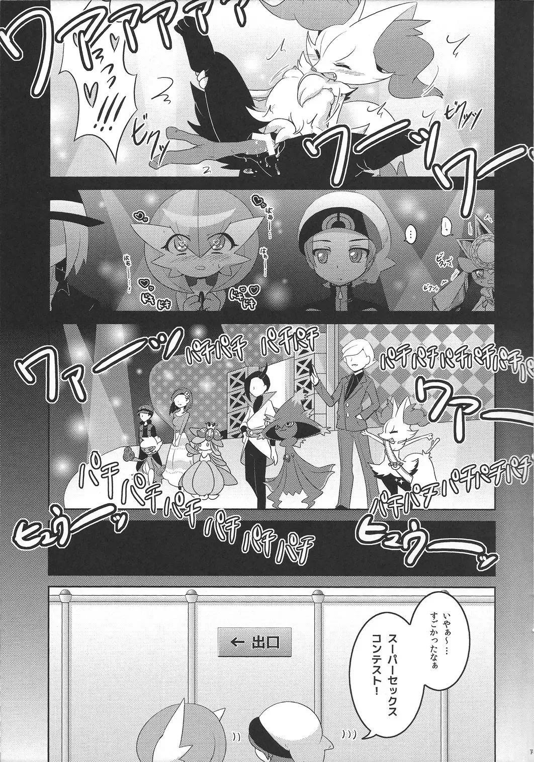 [Shirane Shiratsuki] Twinkle Carnival -Super Sex Contest- Fhentai - Page 6