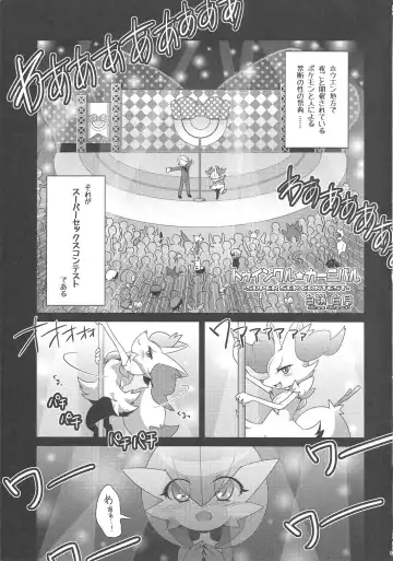 [Shirane Shiratsuki] Twinkle Carnival -Super Sex Contest- Fhentai - Page 4