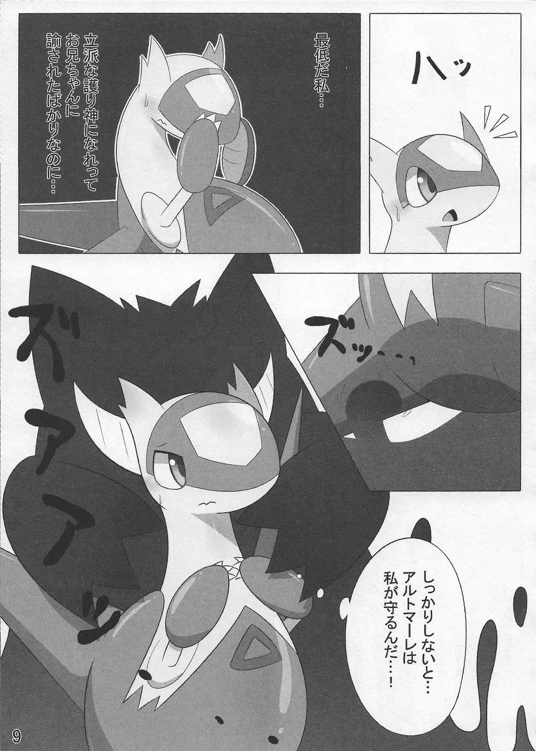 [Who] Pokeochi Ni Fhentai - Page 10