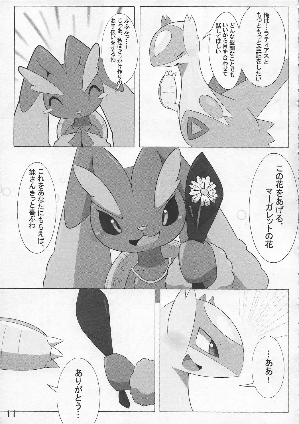 [Who] Pokeochi Ni Fhentai - Page 12