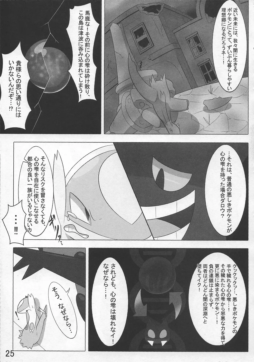 [Who] Pokeochi Ni Fhentai - Page 26