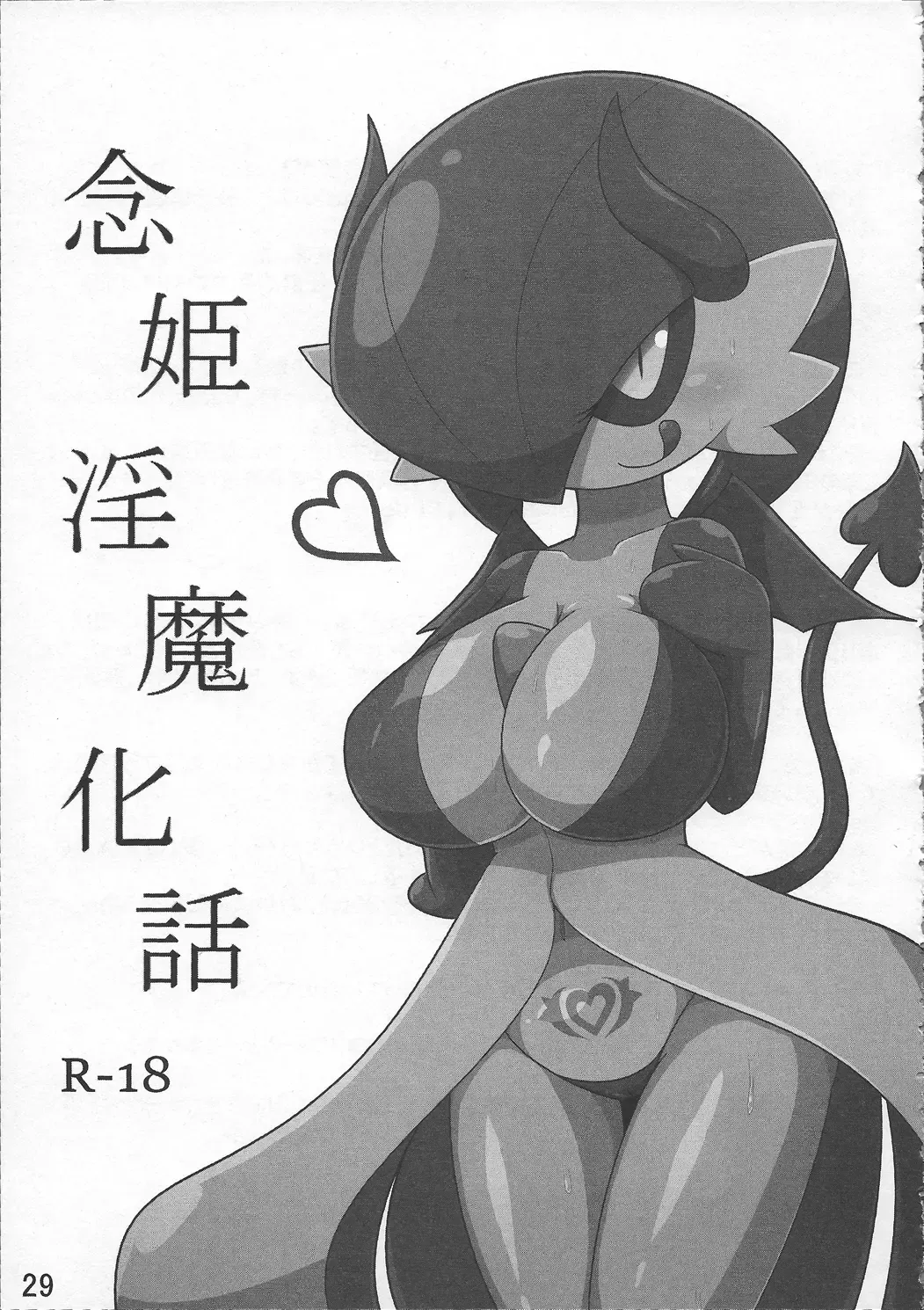 [Who] Pokeochi Ni Fhentai - Page 30