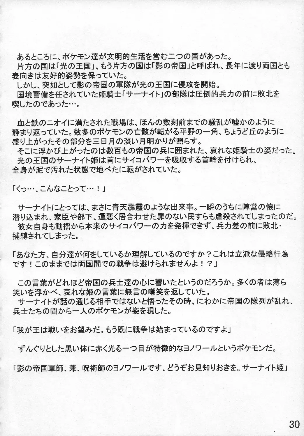 [Who] Pokeochi Ni Fhentai - Page 31