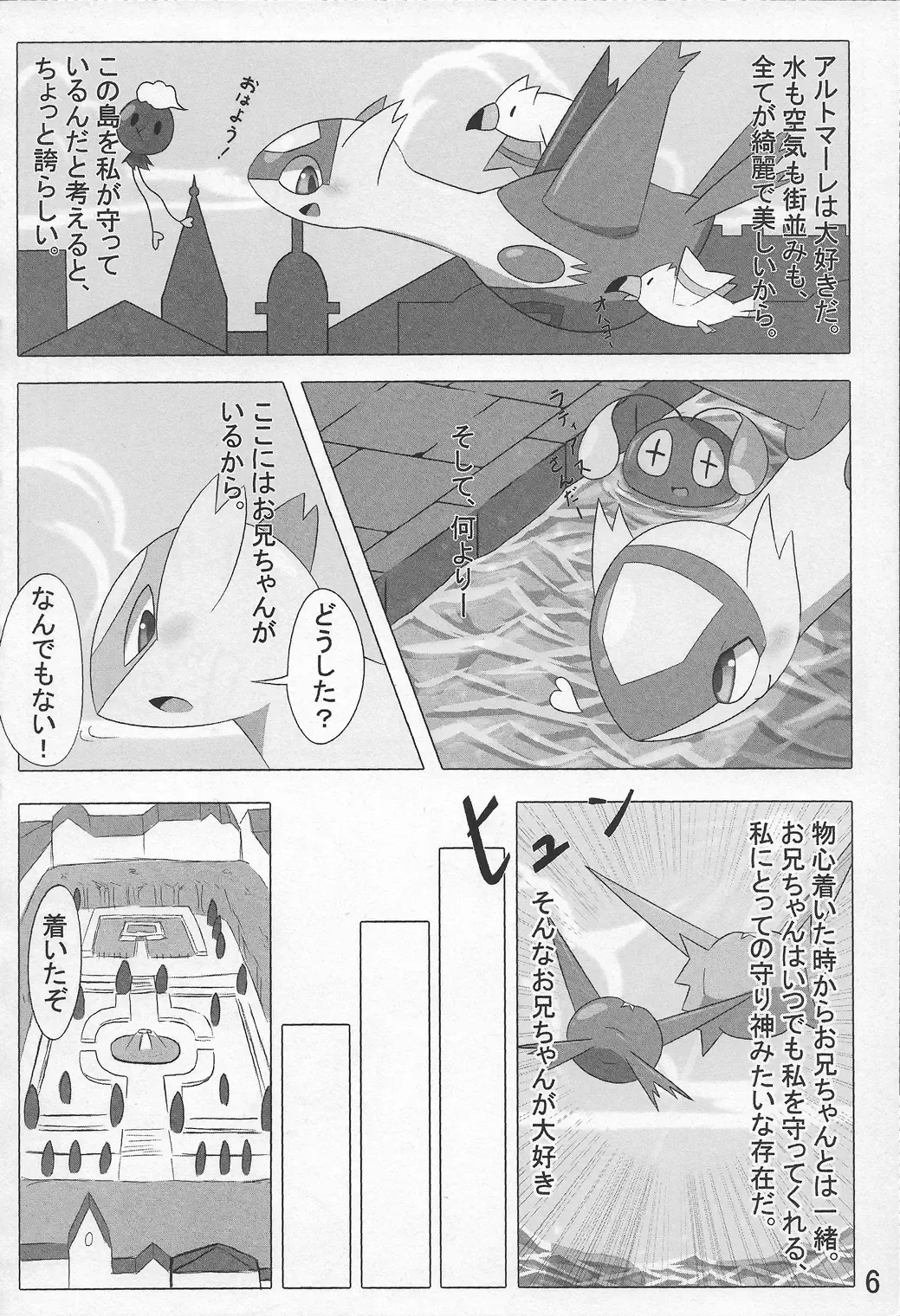 [Who] Pokeochi Ni Fhentai - Page 7