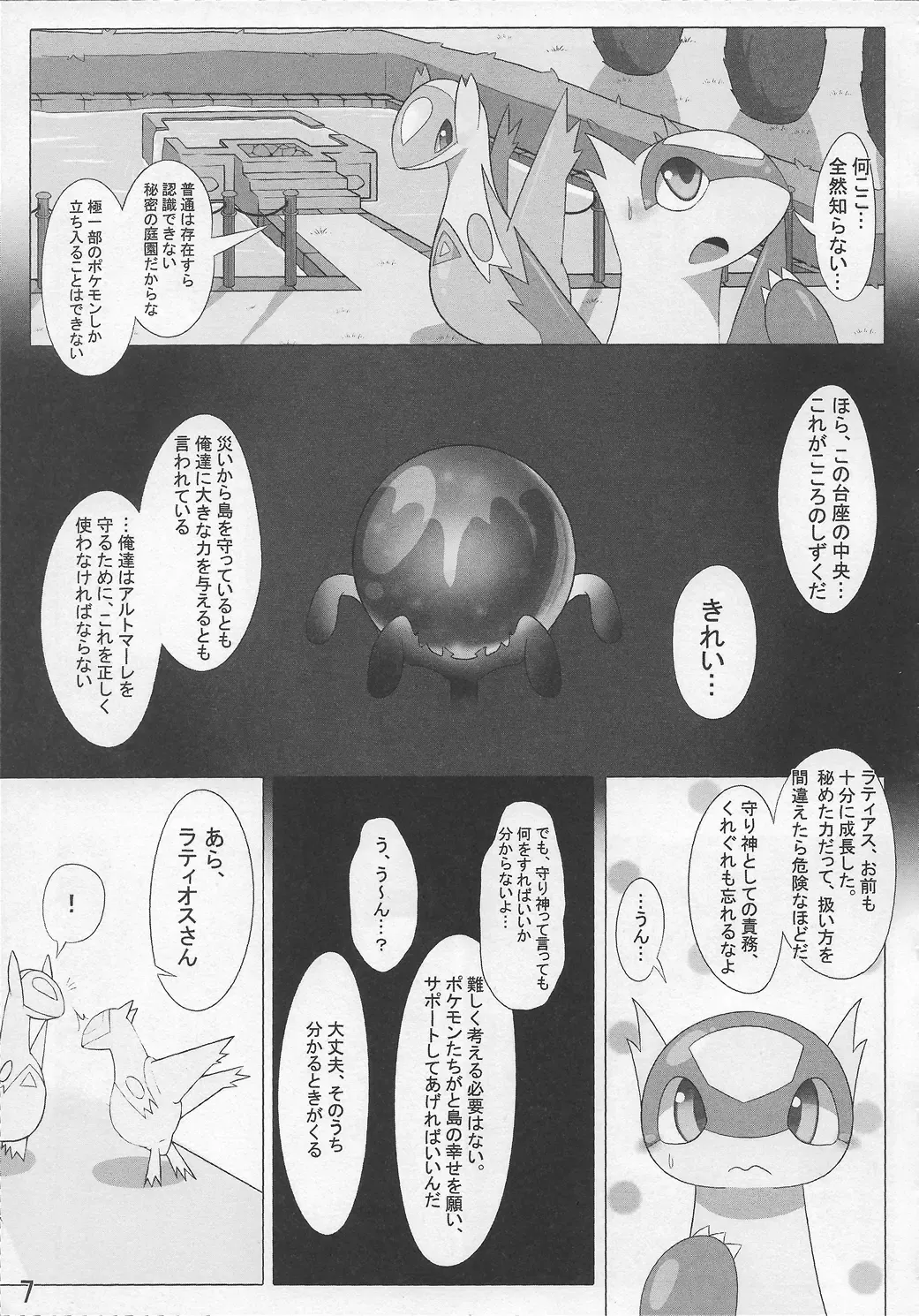 [Who] Pokeochi Ni Fhentai - Page 8