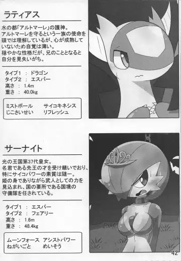 [Who] Pokeochi Ni Fhentai - Page 43