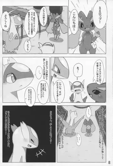 [Who] Pokeochi Ni Fhentai - Page 9