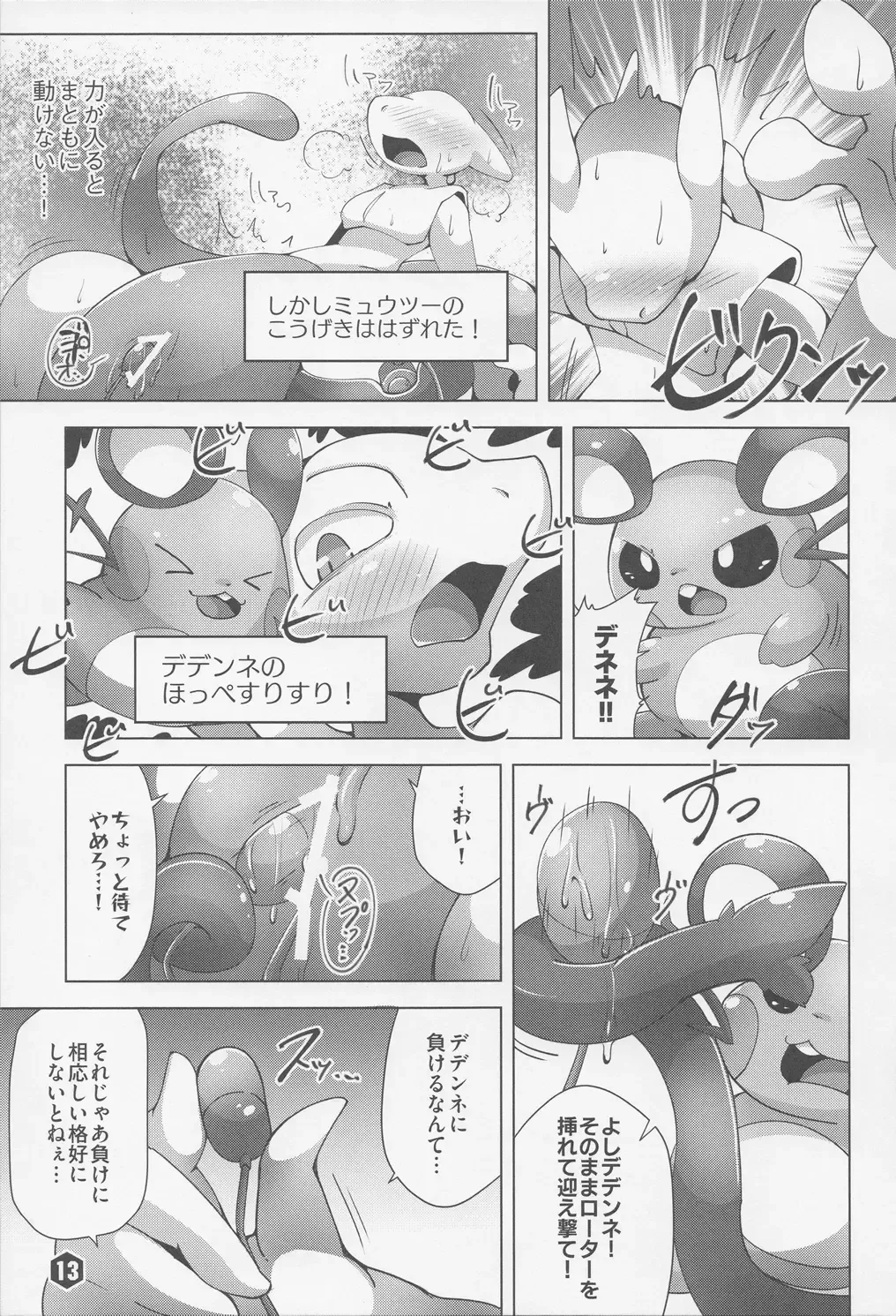 THE GROOVY!! Fhentai - Page 14