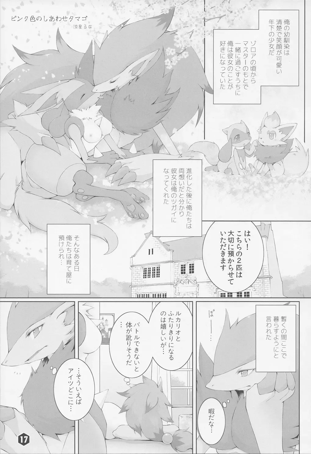 THE GROOVY!! Fhentai - Page 18