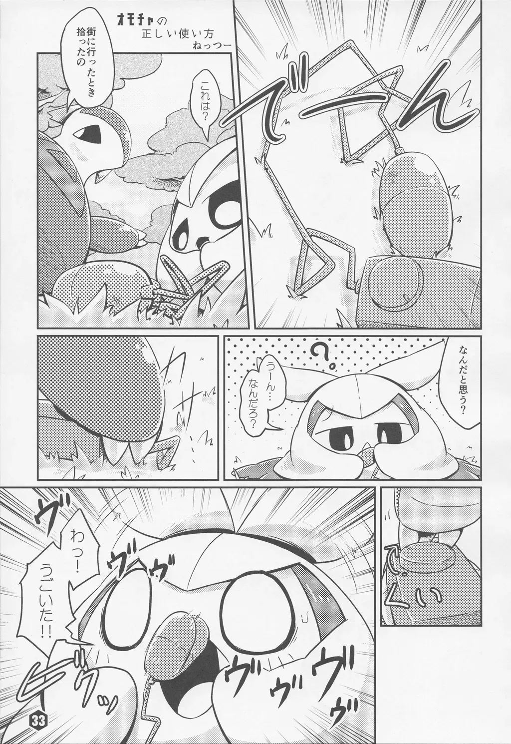 THE GROOVY!! Fhentai - Page 34