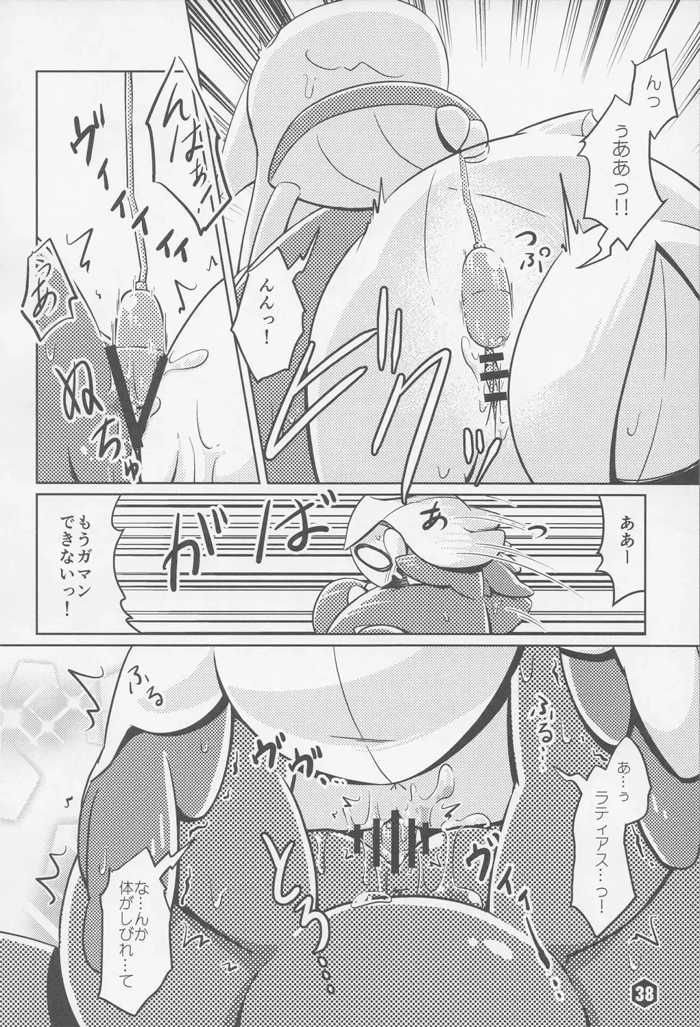 THE GROOVY!! Fhentai - Page 39