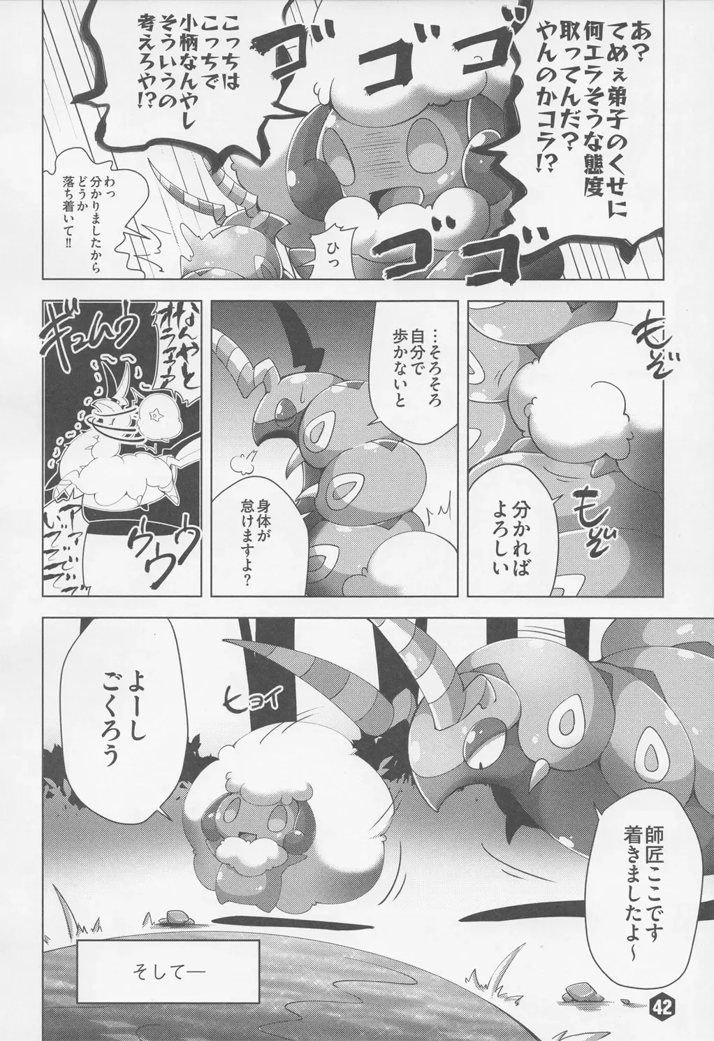 THE GROOVY!! Fhentai - Page 43