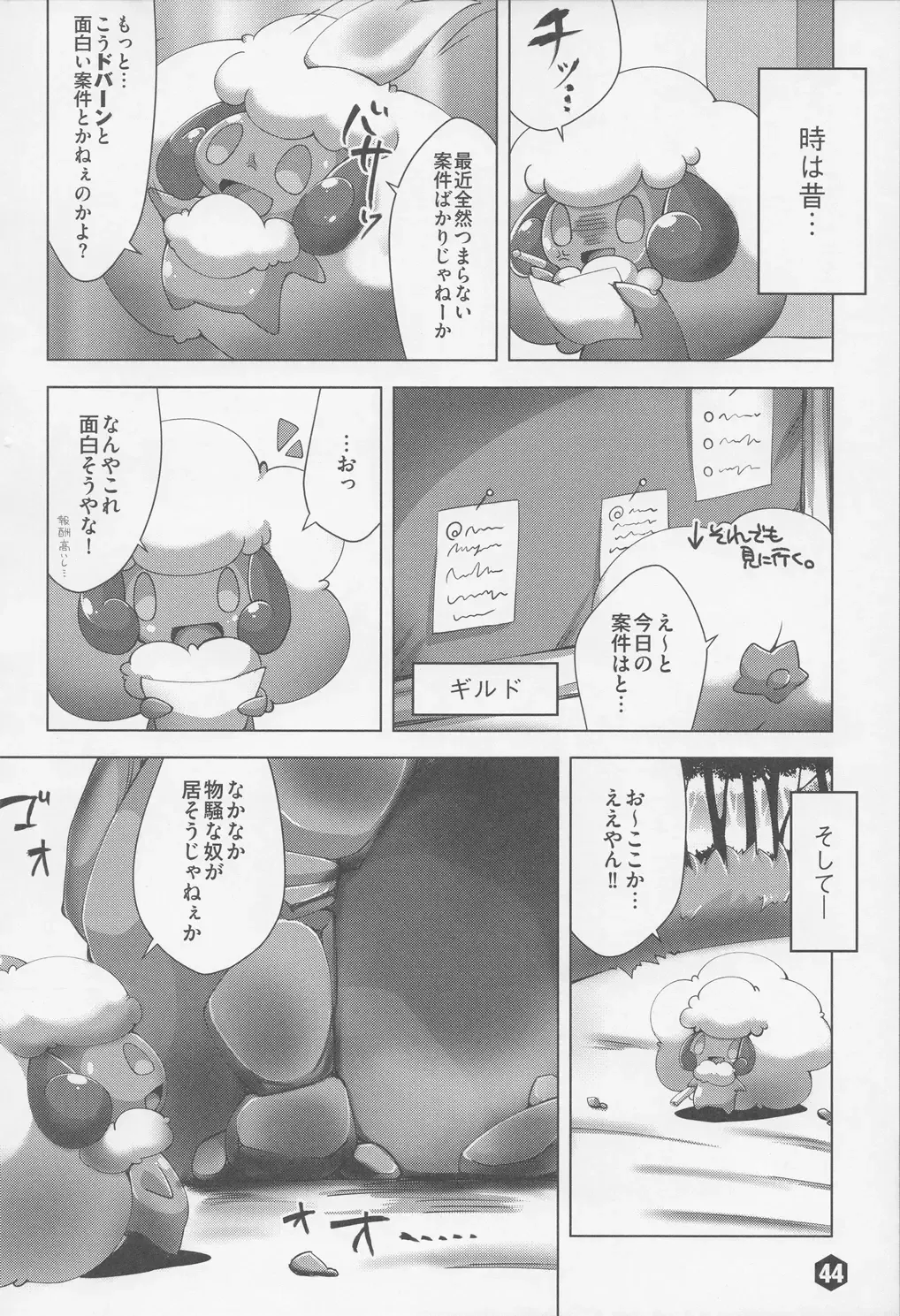 THE GROOVY!! Fhentai - Page 45