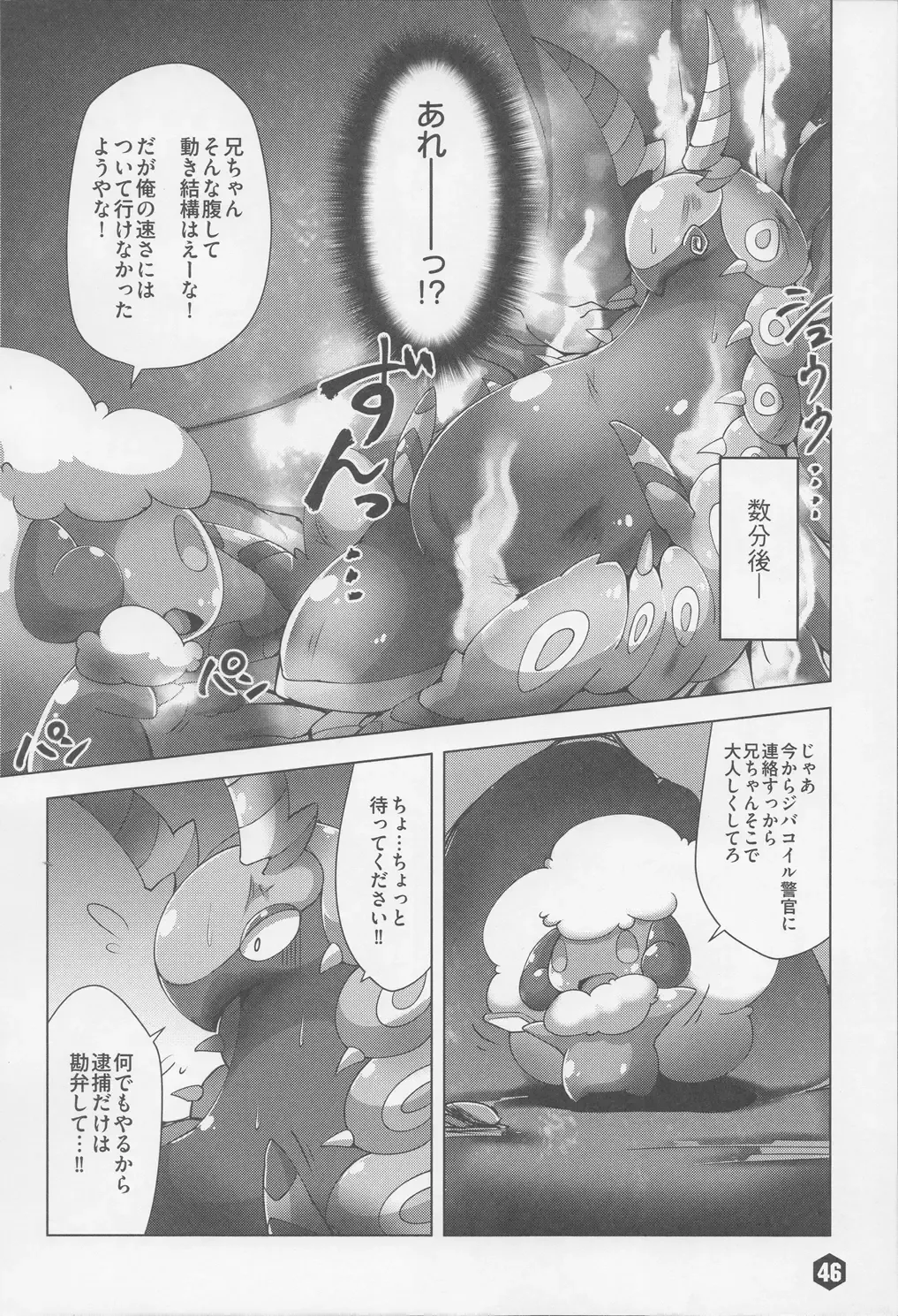 THE GROOVY!! Fhentai - Page 47