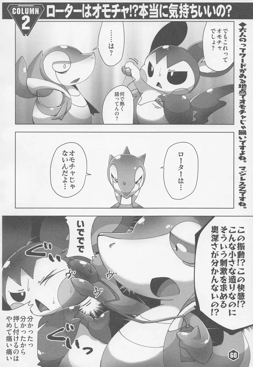 THE GROOVY!! Fhentai - Page 61